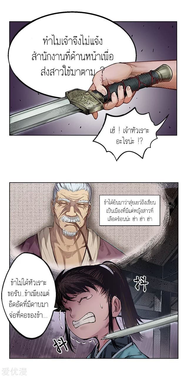The Demon Blades page 14