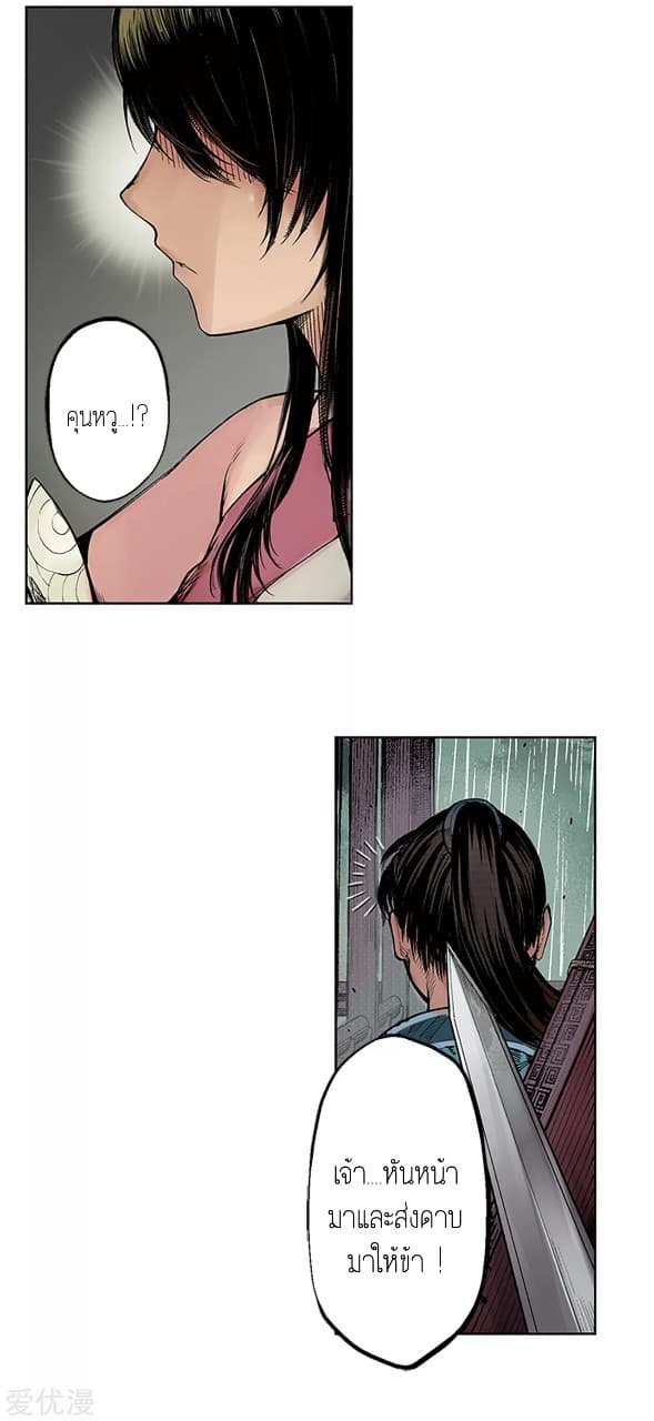 The Demon Blades page 16