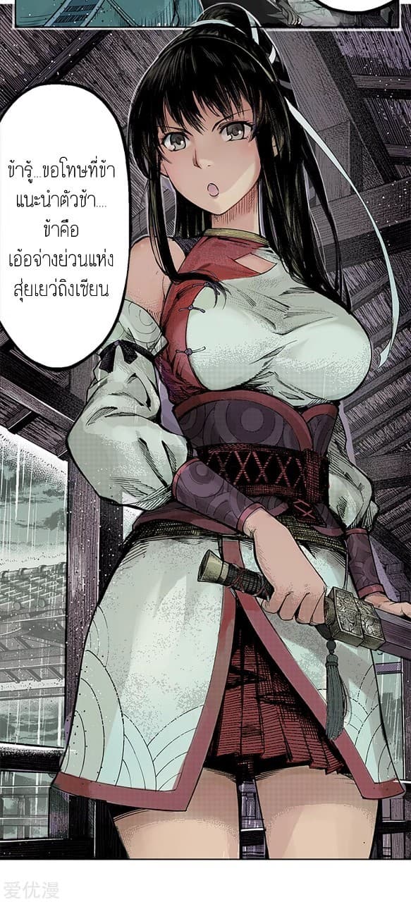 The Demon Blades page 18