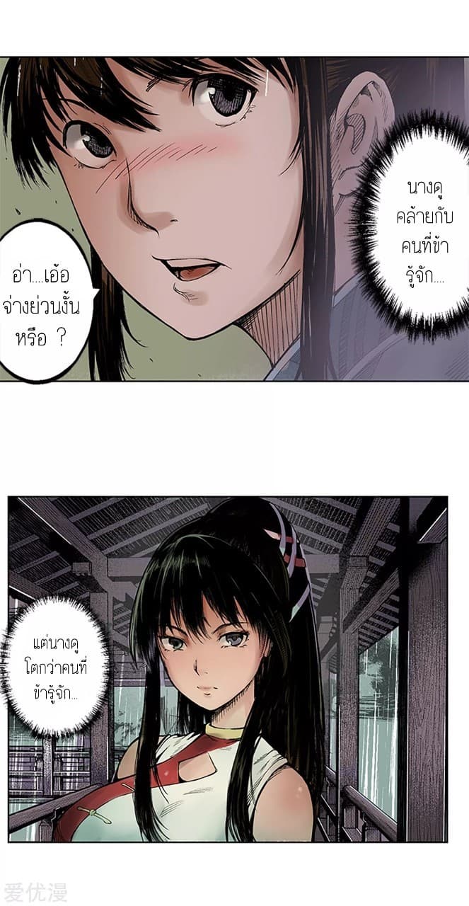 The Demon Blades page 19