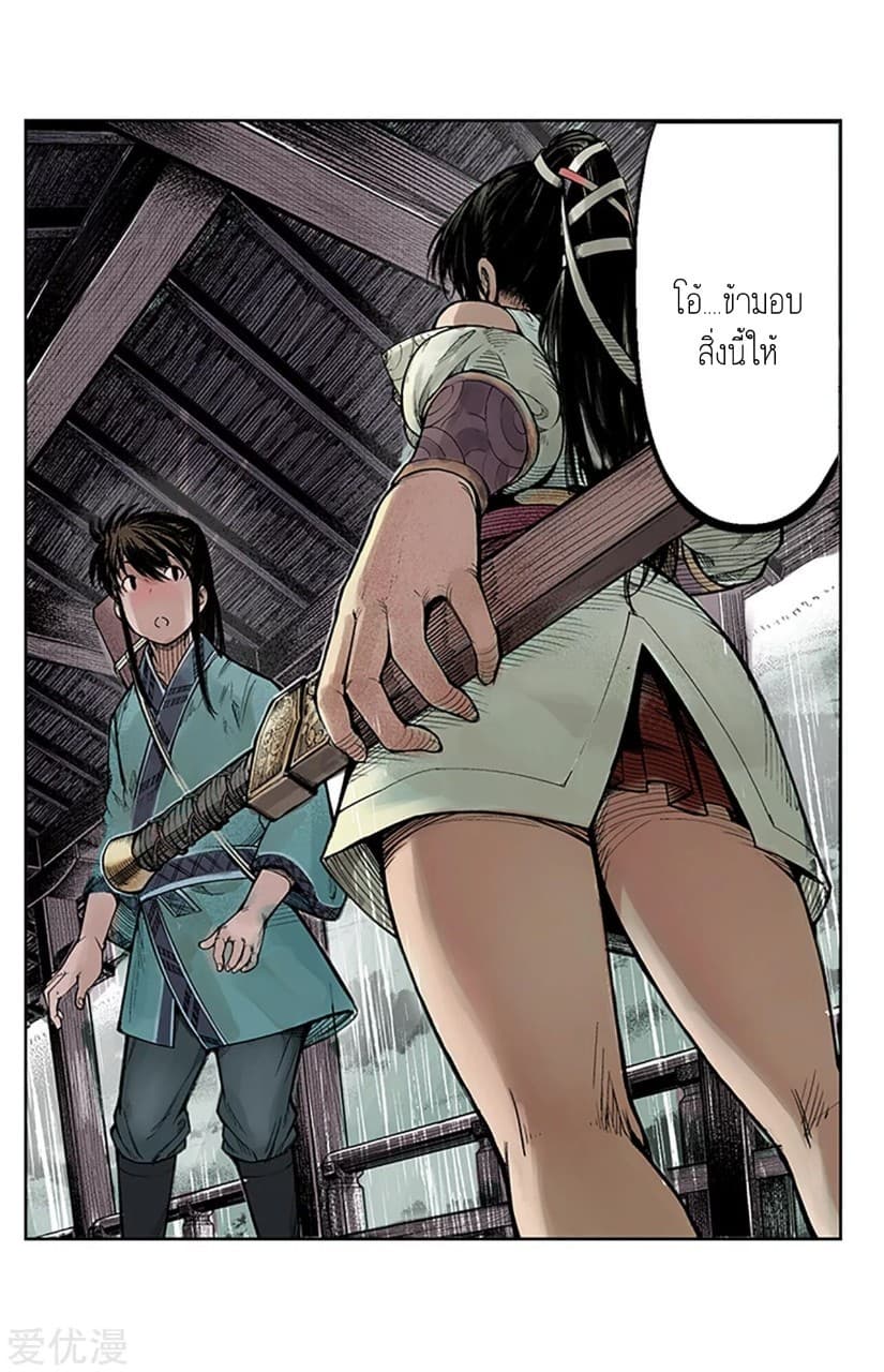 The Demon Blades page 20
