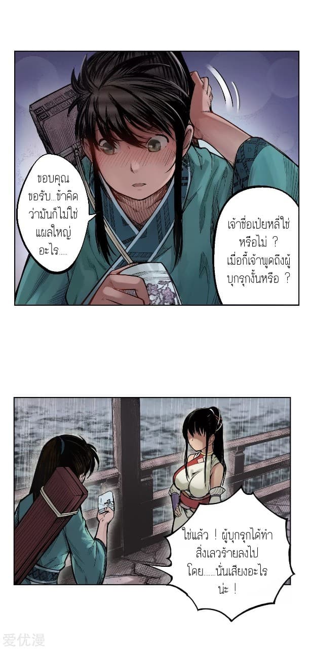 The Demon Blades page 4