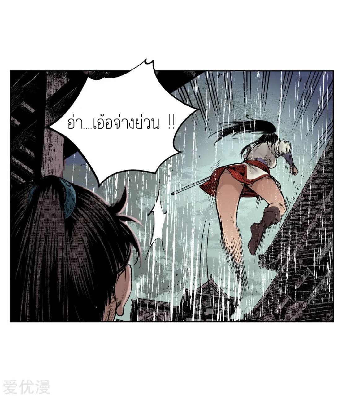 The Demon Blades page 9