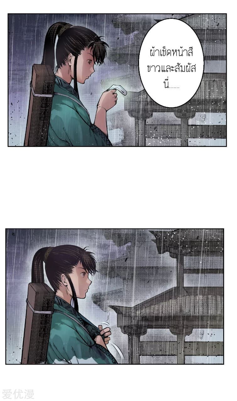 The Demon Blades page 12
