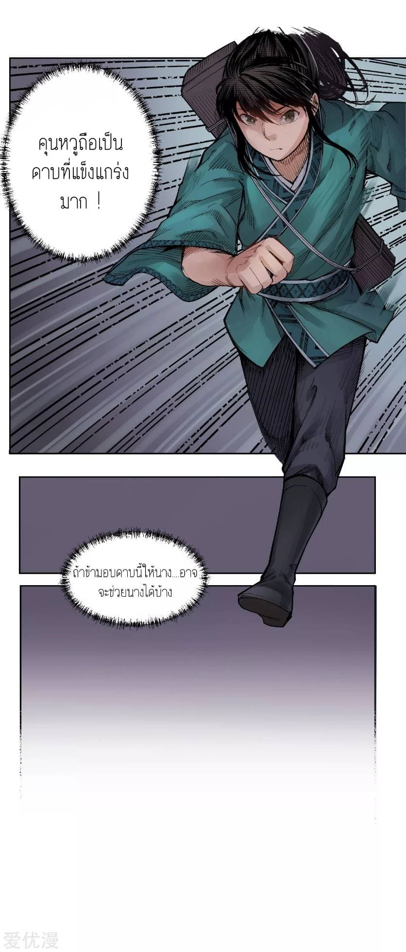 The Demon Blades page 14