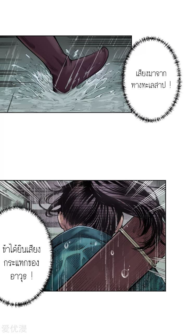 The Demon Blades page 15
