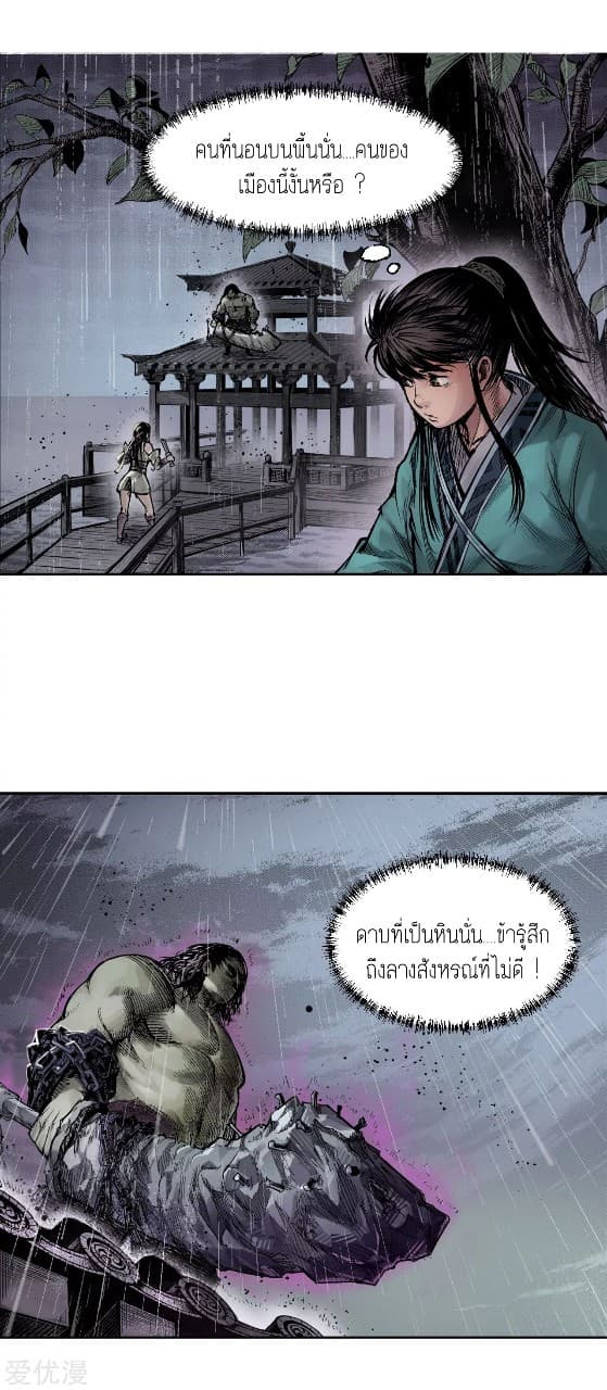 The Demon Blades page 3