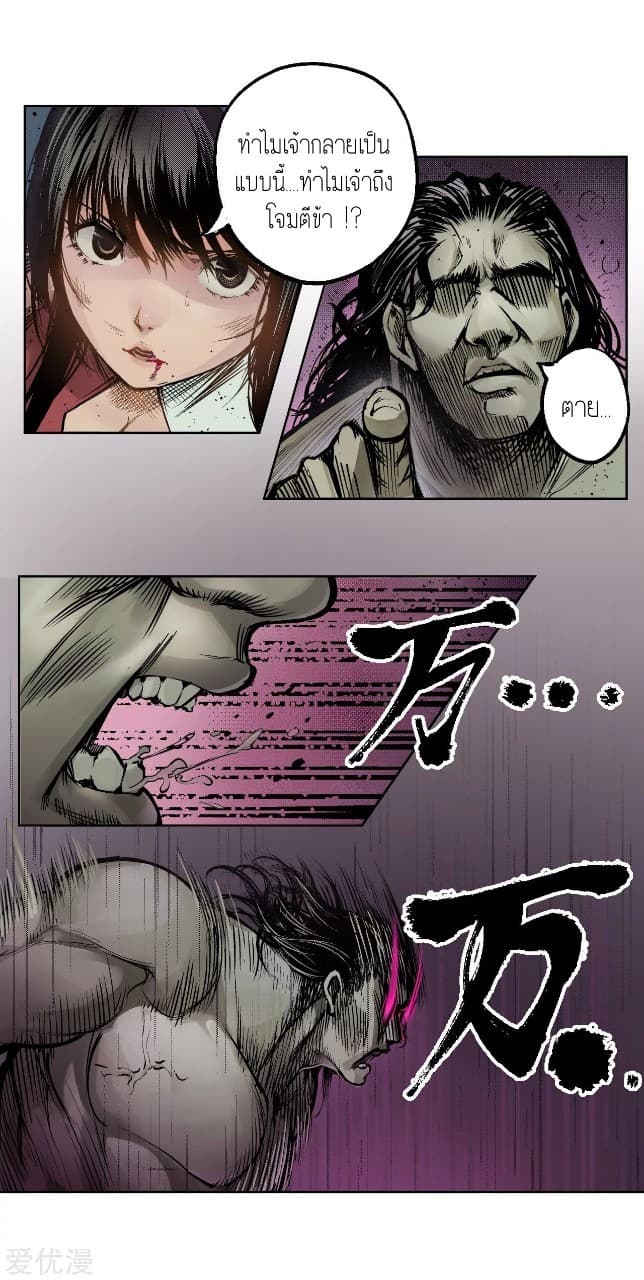 The Demon Blades page 5
