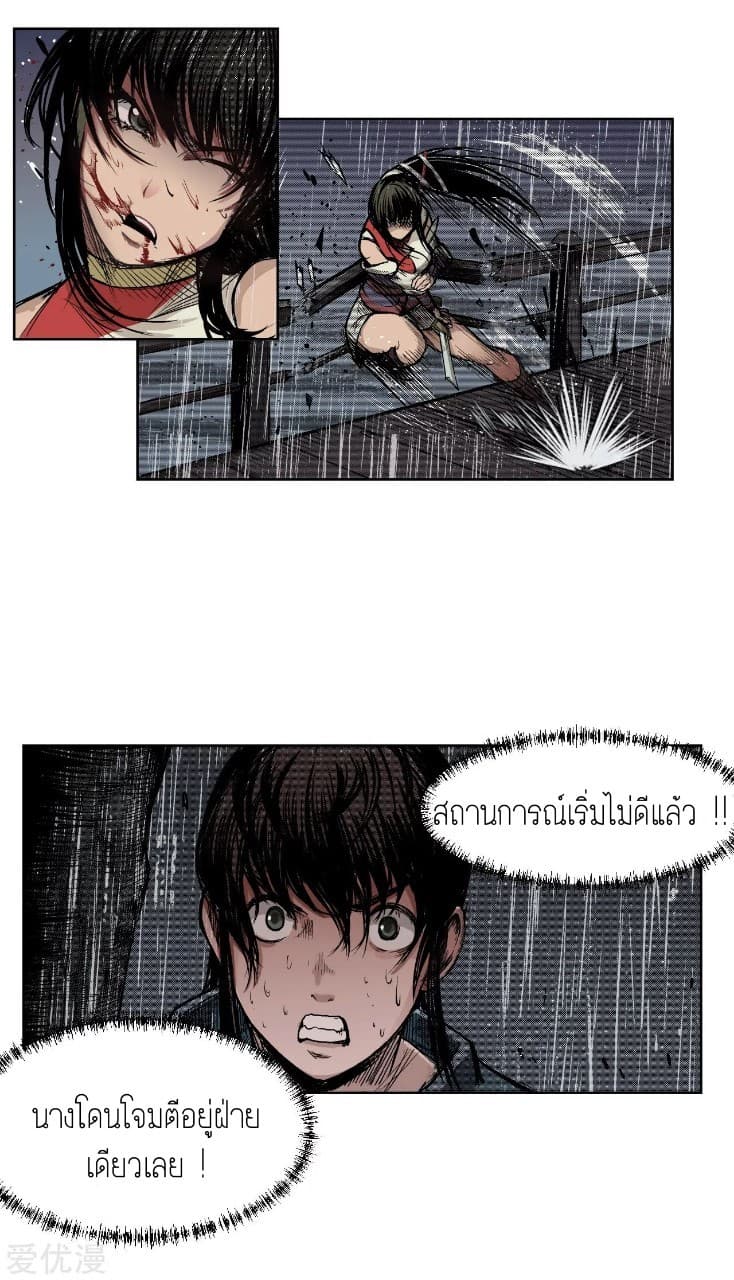 The Demon Blades page 20