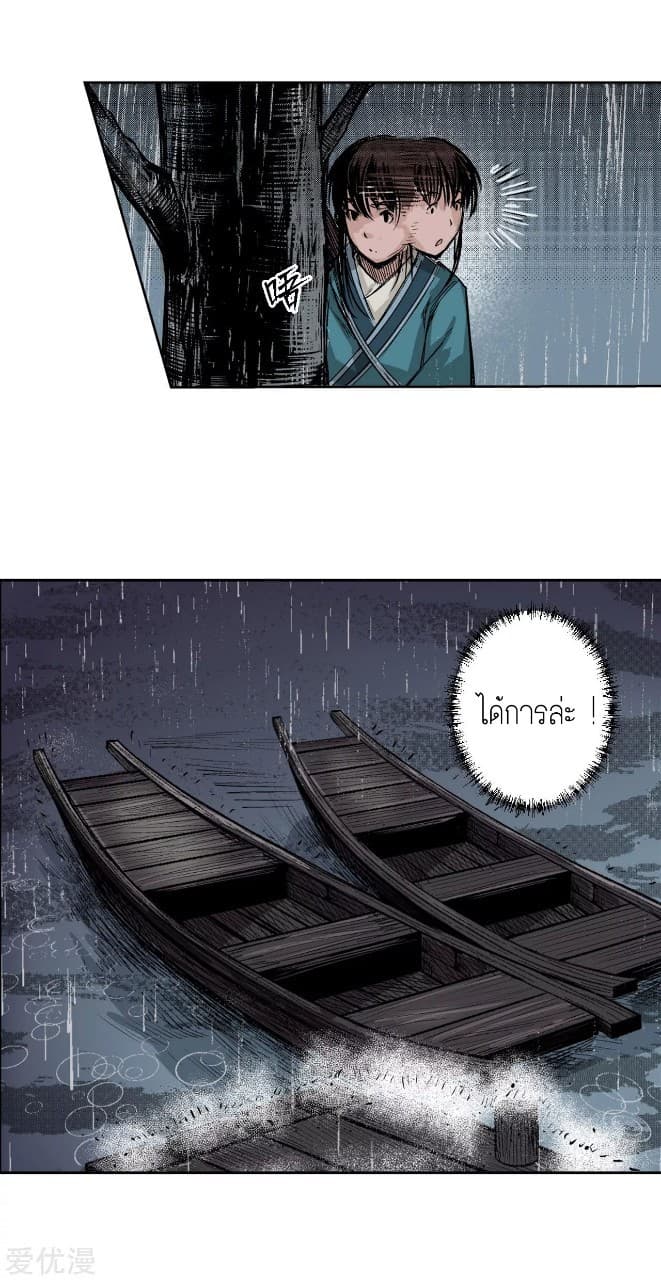 The Demon Blades page 21