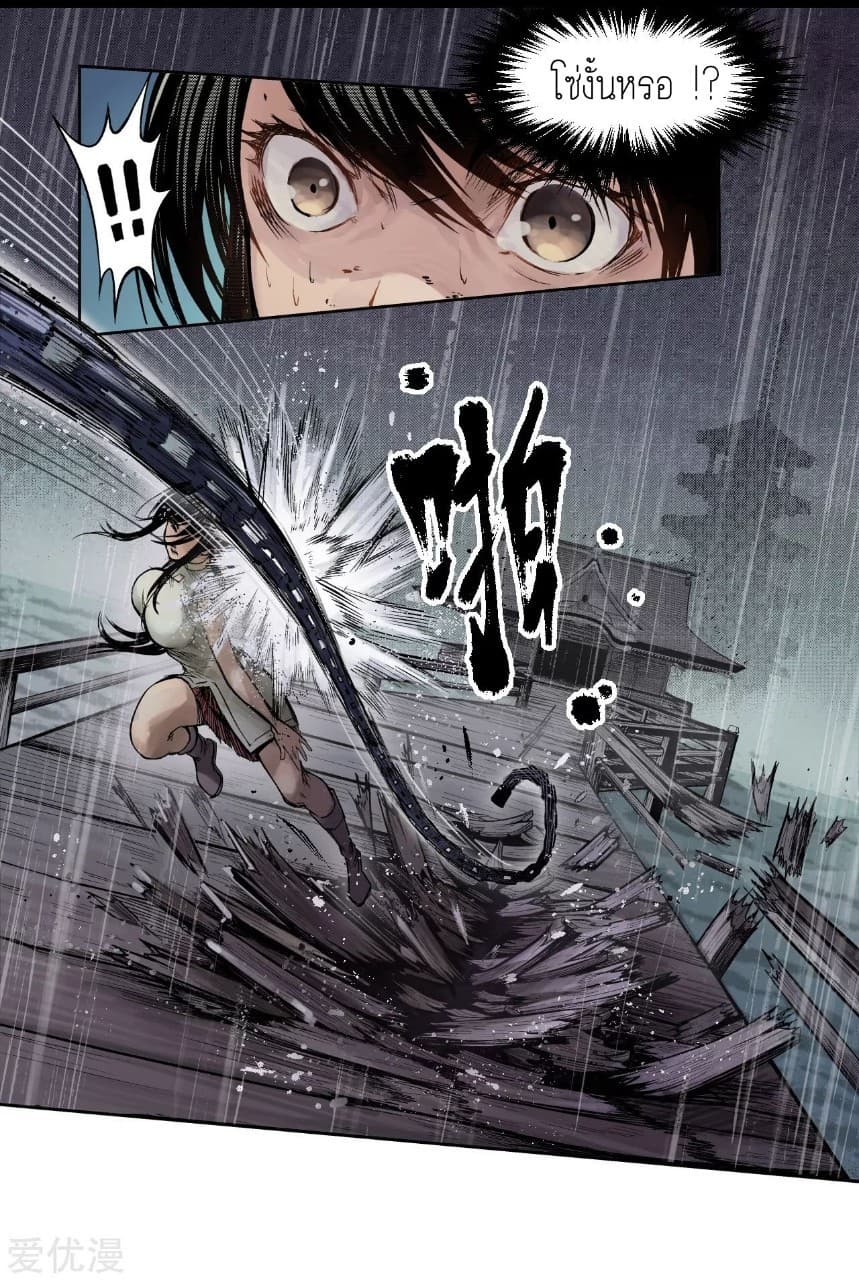 The Demon Blades page 25