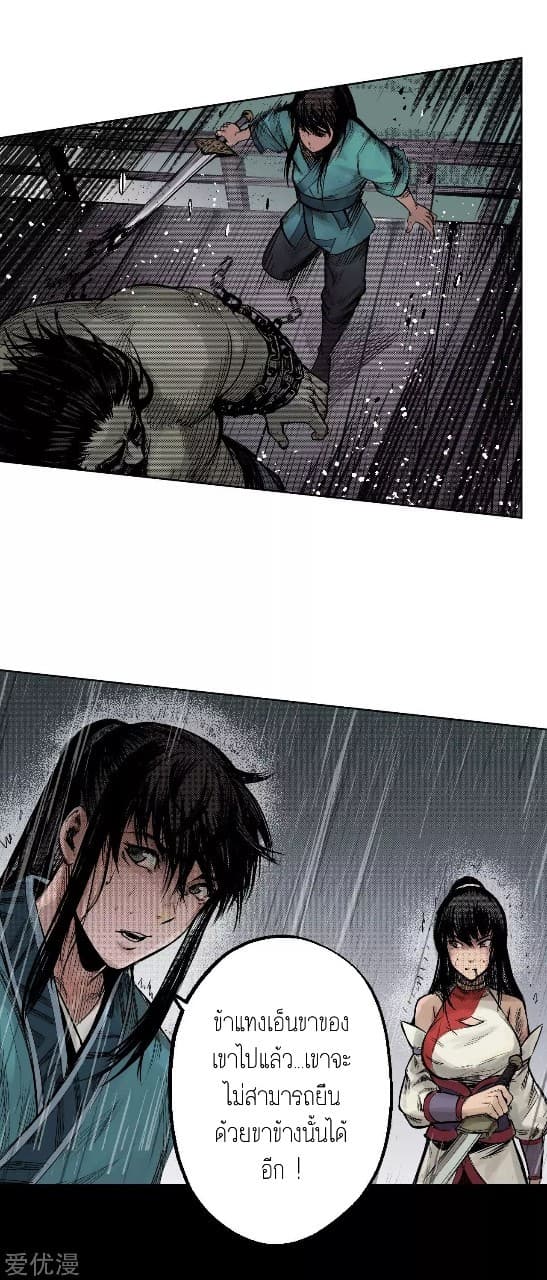 The Demon Blades page 32