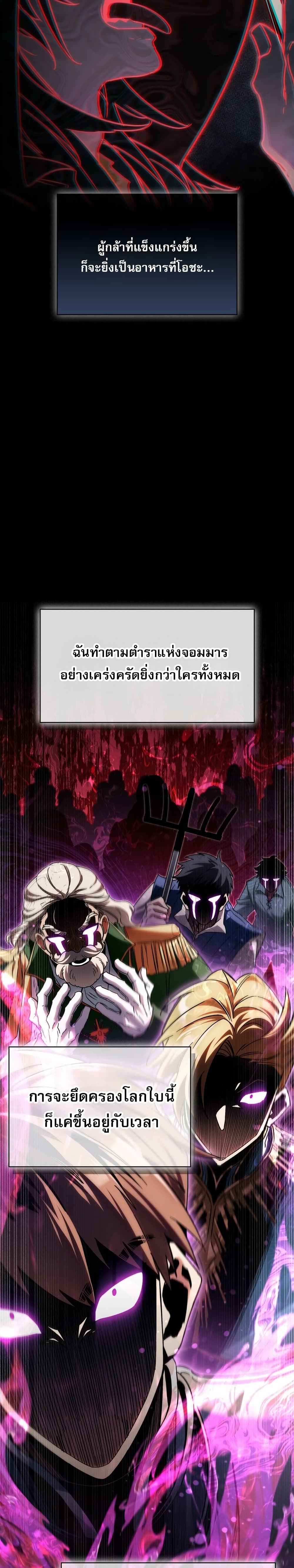 The Demon King Overrun by Heroes page 8