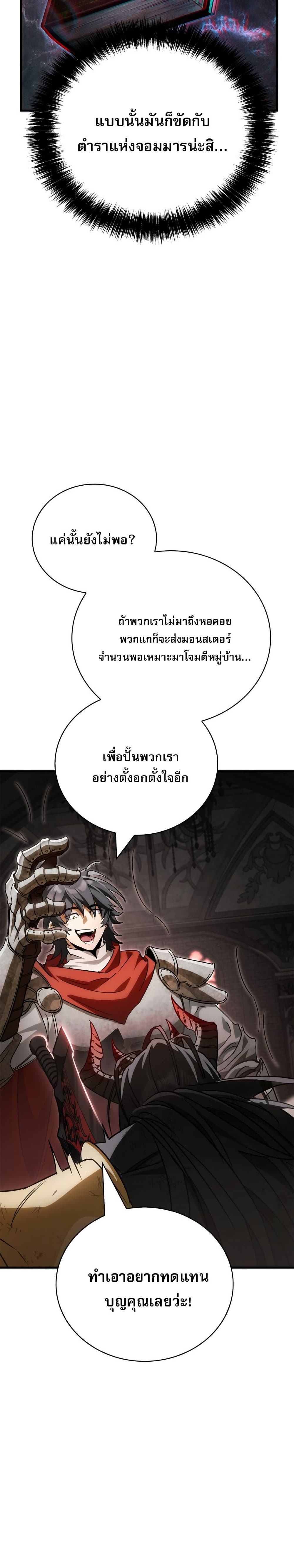 The Demon King Overrun by Heroes page 15