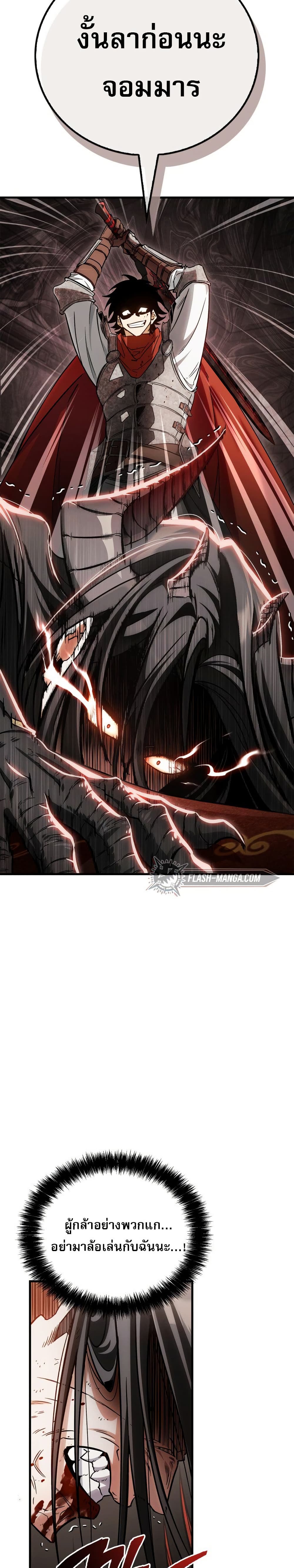 The Demon King Overrun by Heroes page 24