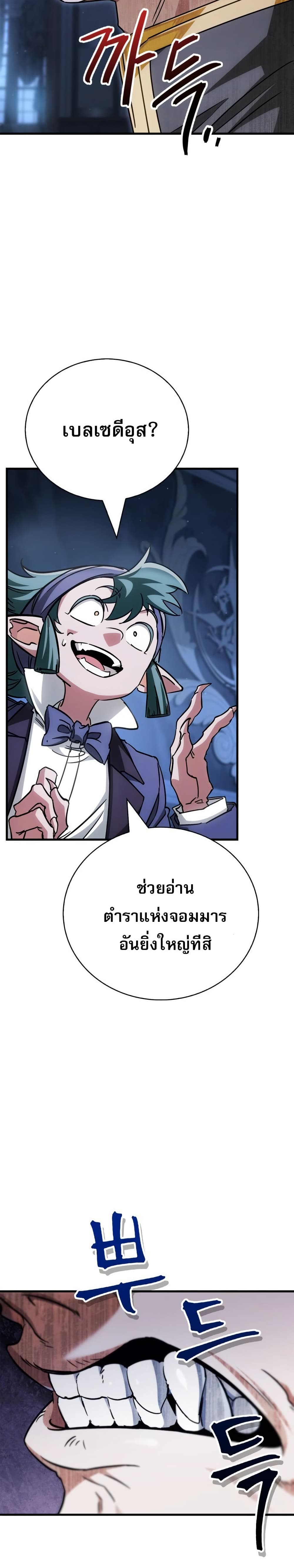 The Demon King Overrun by Heroes page 53
