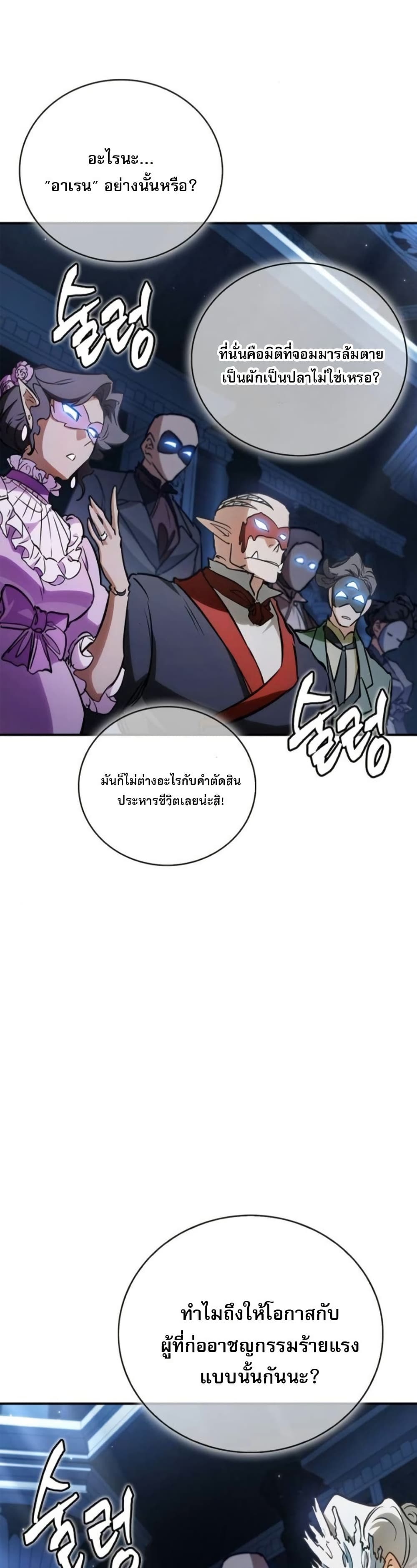 The Demon King Overrun by Heroes page 5
