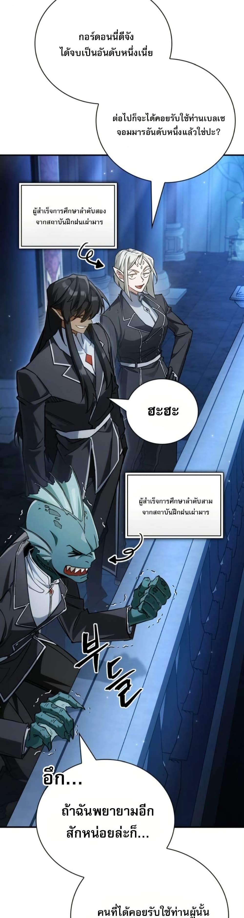 The Demon King Overrun by Heroes page 24