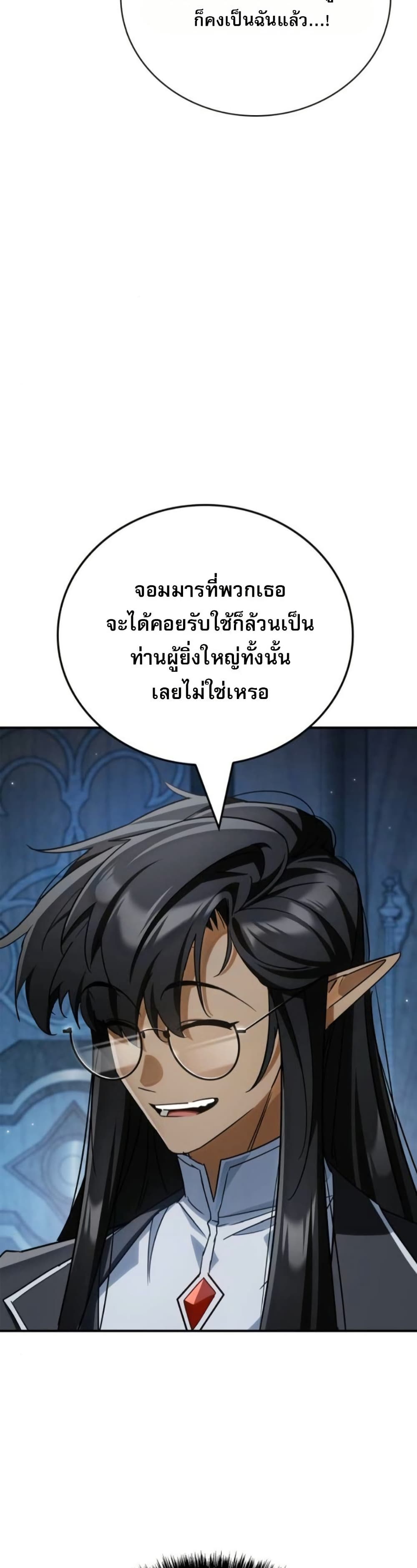 The Demon King Overrun by Heroes page 25