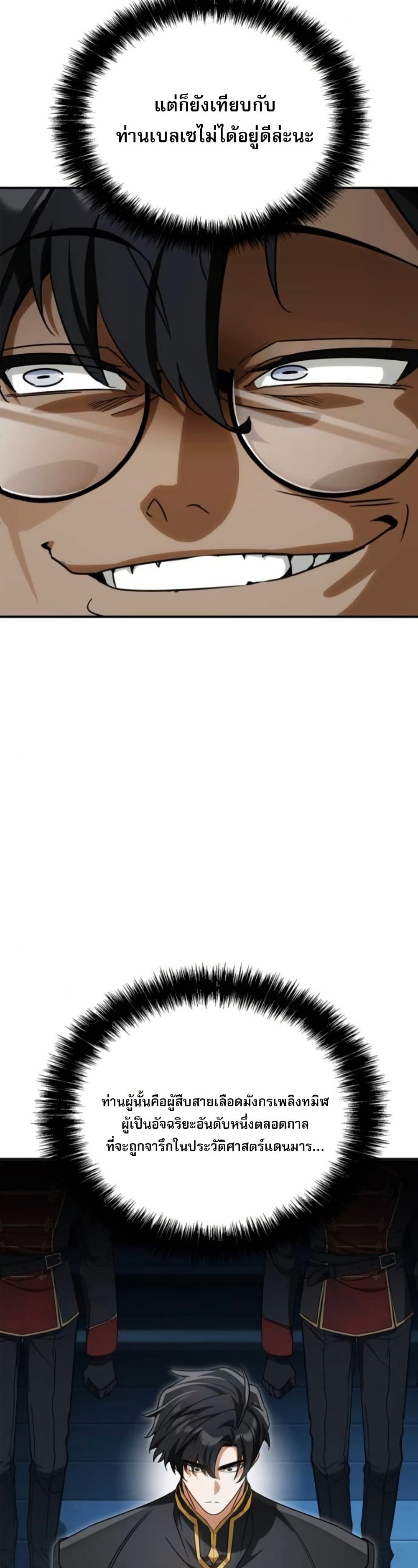 The Demon King Overrun by Heroes page 26