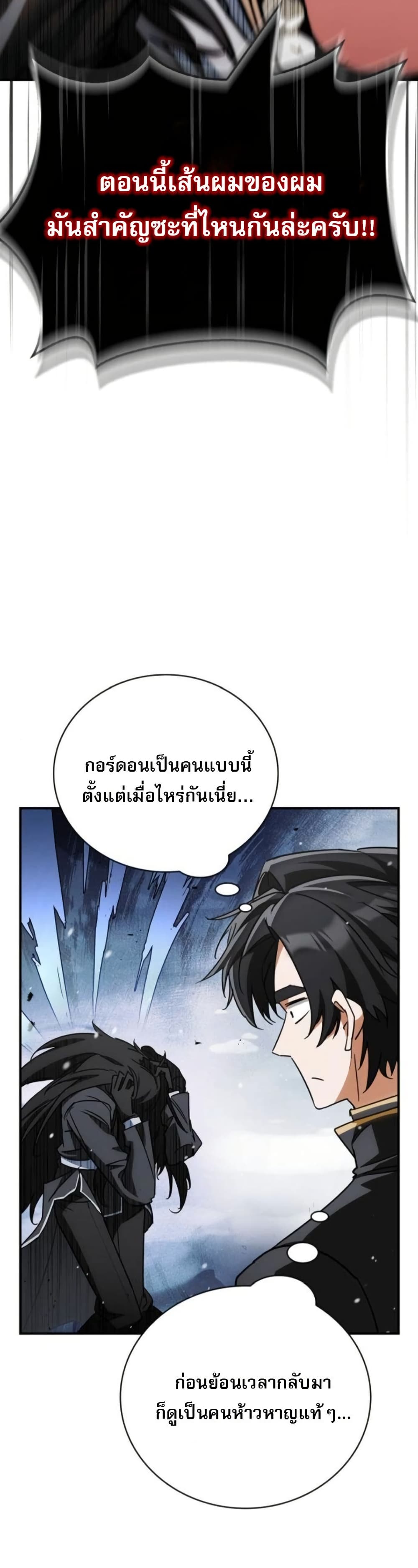 The Demon King Overrun by Heroes page 39