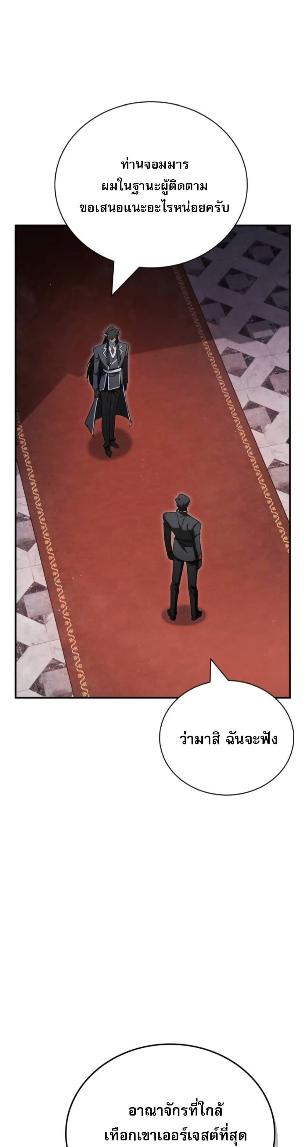 The Demon King Overrun by Heroes page 68