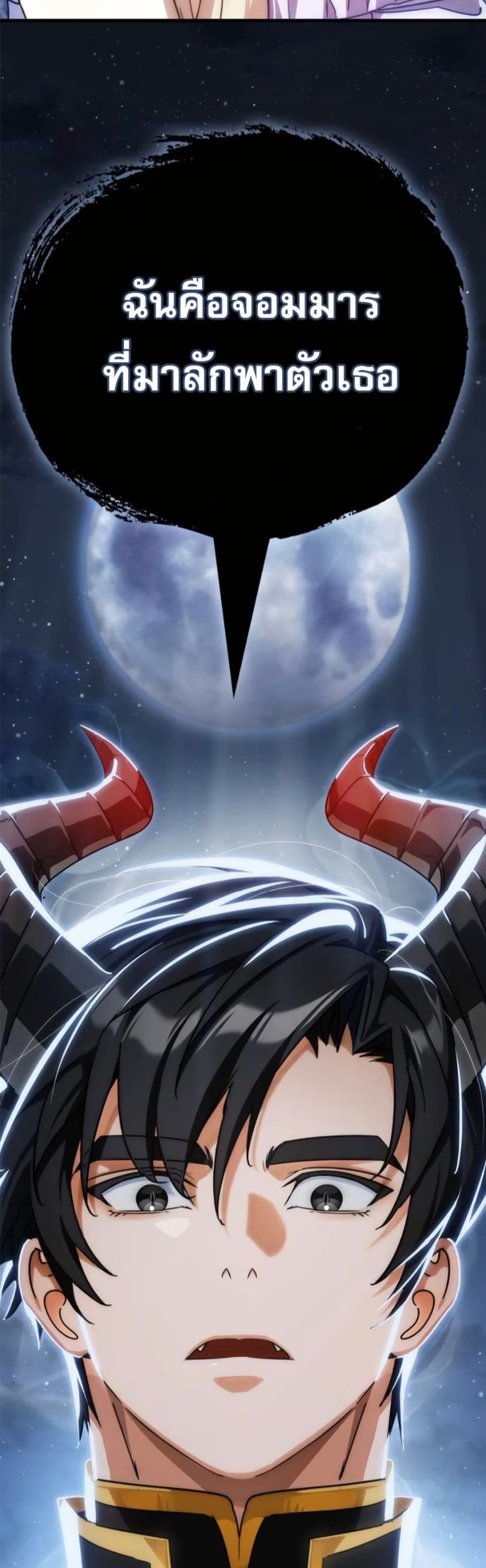 The Demon King Overrun by Heroes page 3