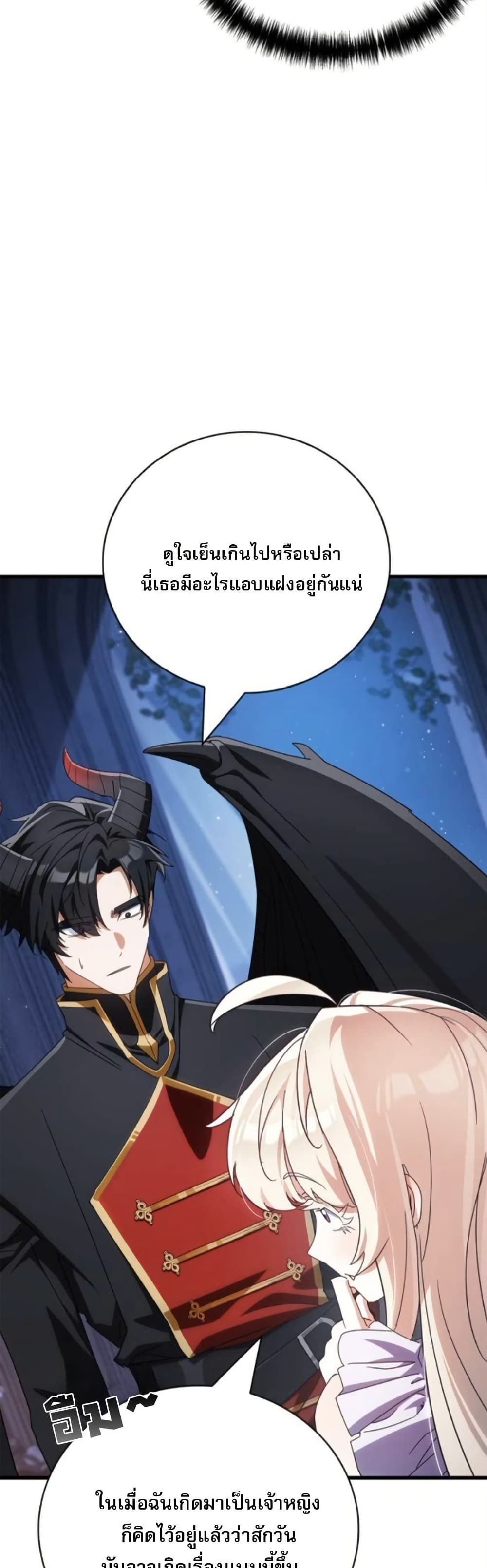 The Demon King Overrun by Heroes page 8