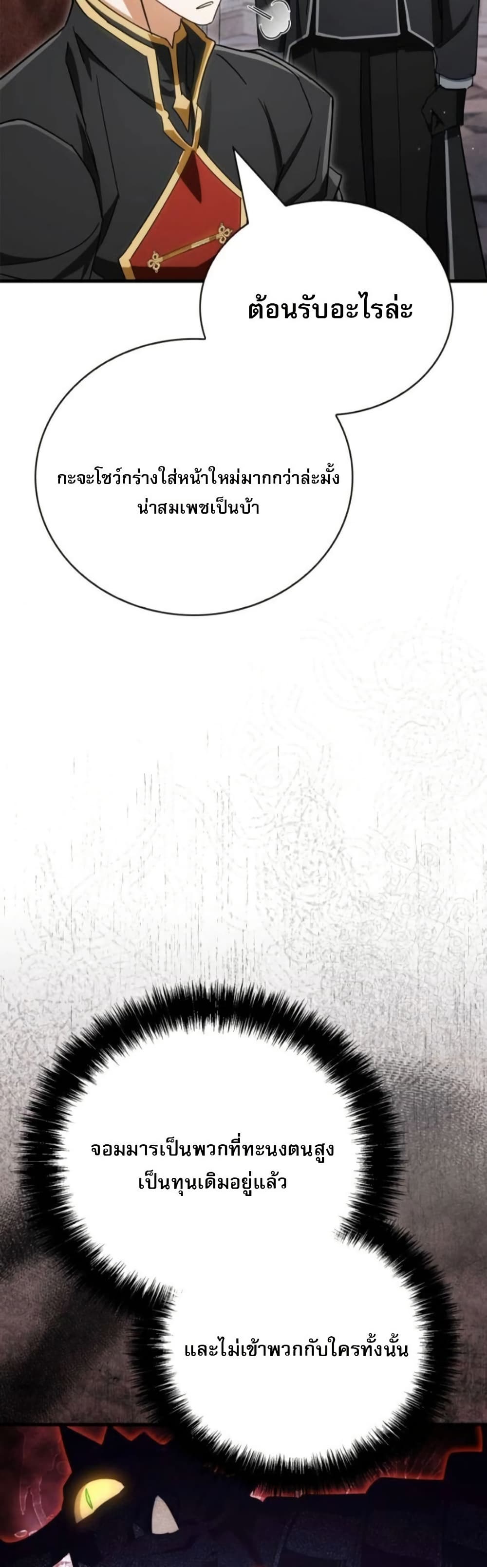 The Demon King Overrun by Heroes page 25
