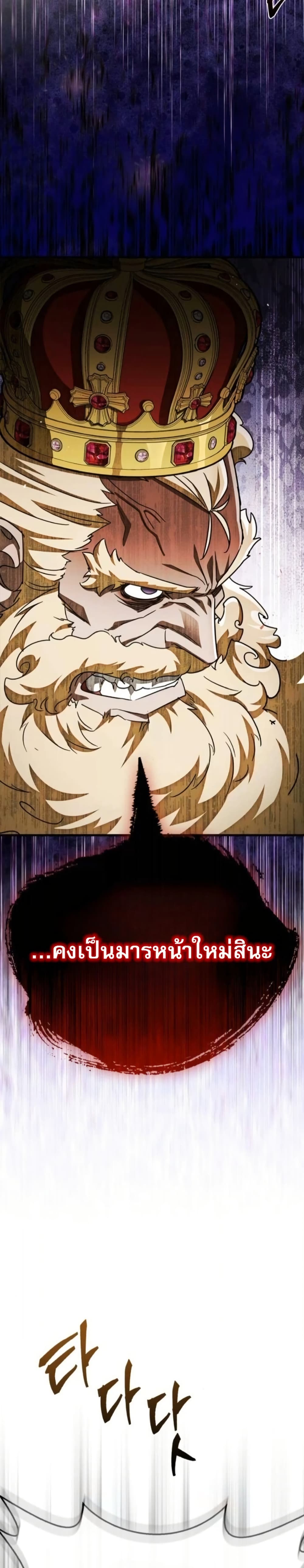 The Demon King Overrun by Heroes page 12