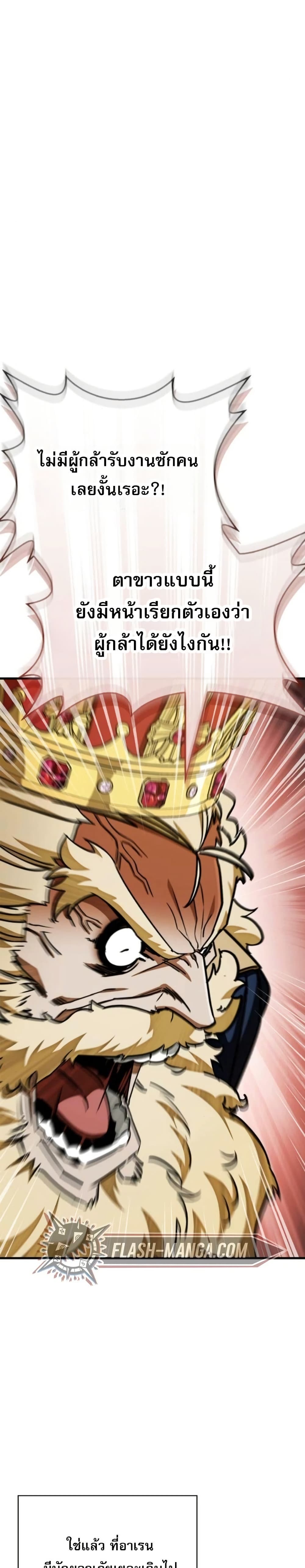 The Demon King Overrun by Heroes page 23