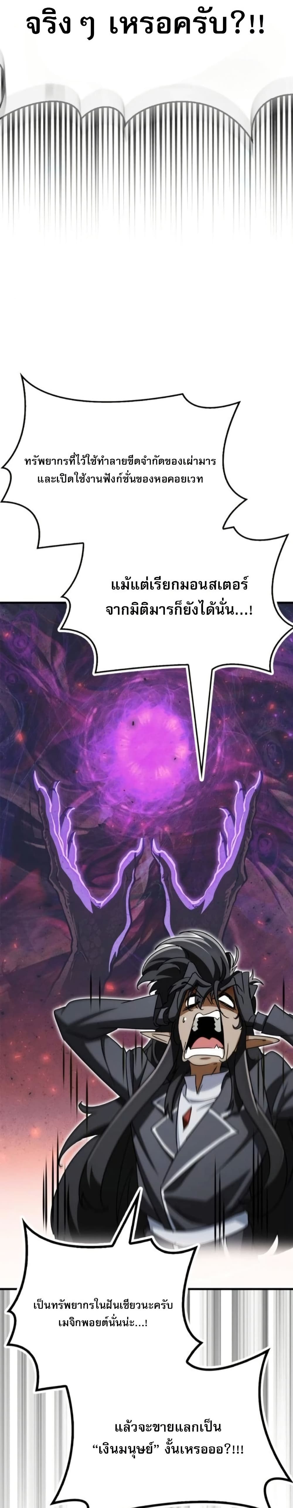 The Demon King Overrun by Heroes page 28