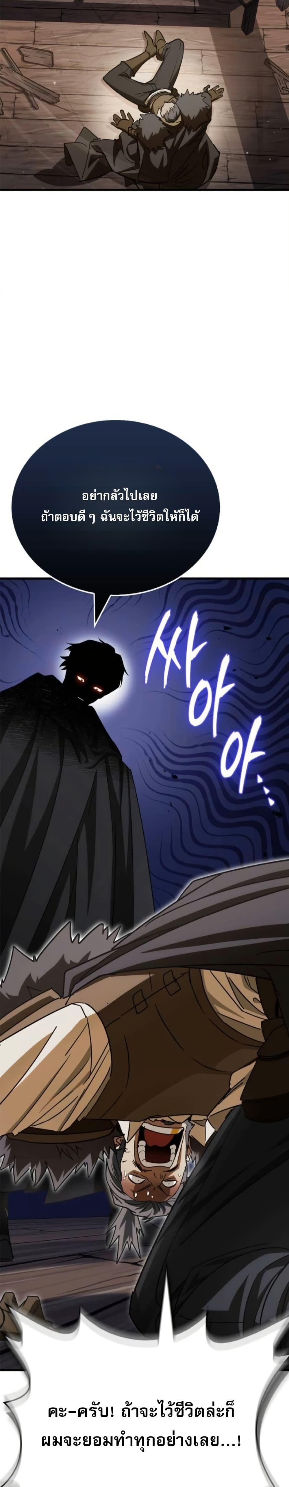 The Demon King Overrun by Heroes page 50