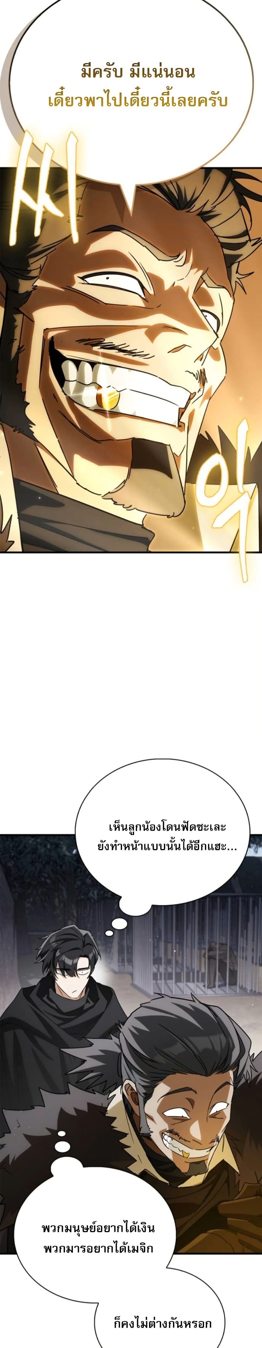 The Demon King Overrun by Heroes page 54