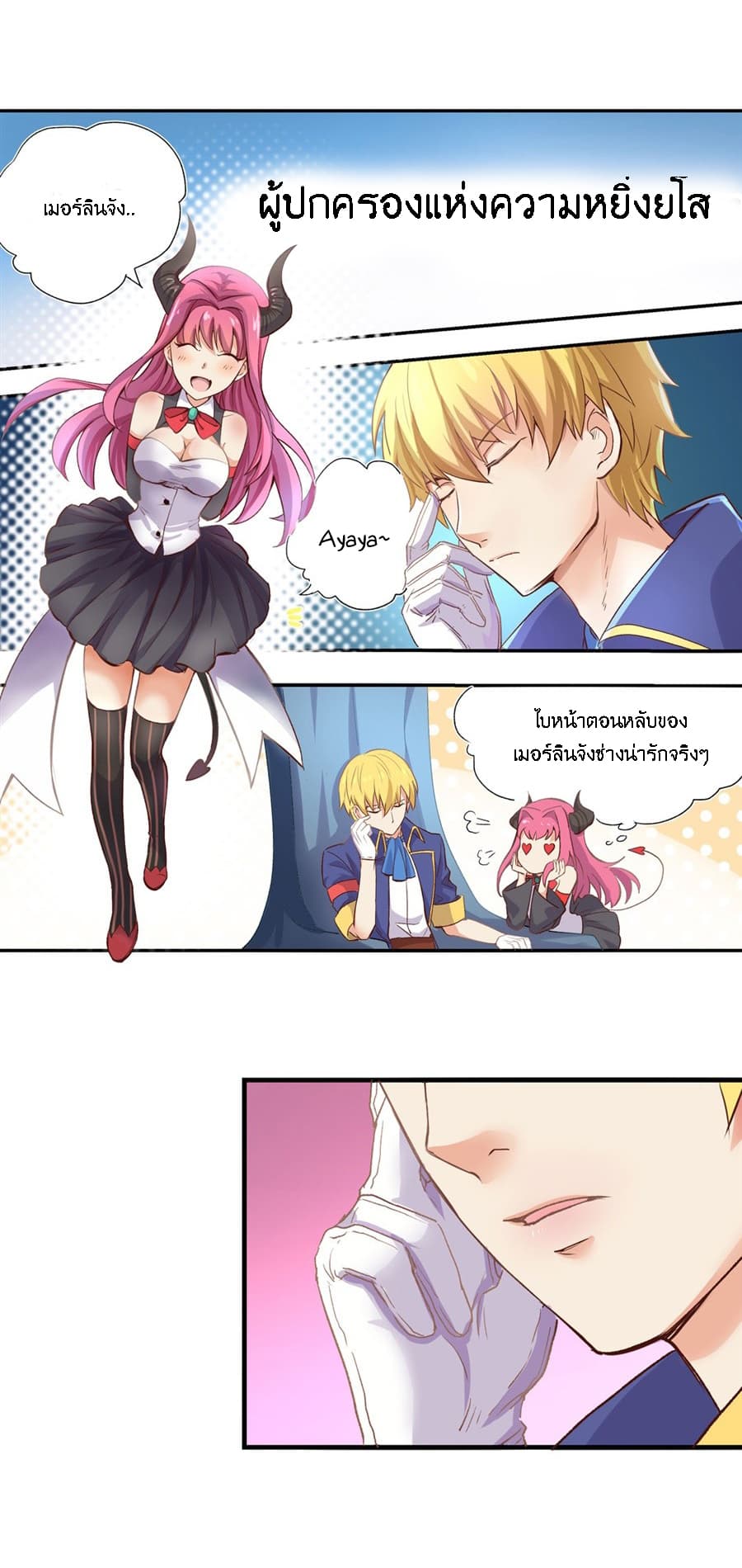 The Demon King Who Lost His Job page 3