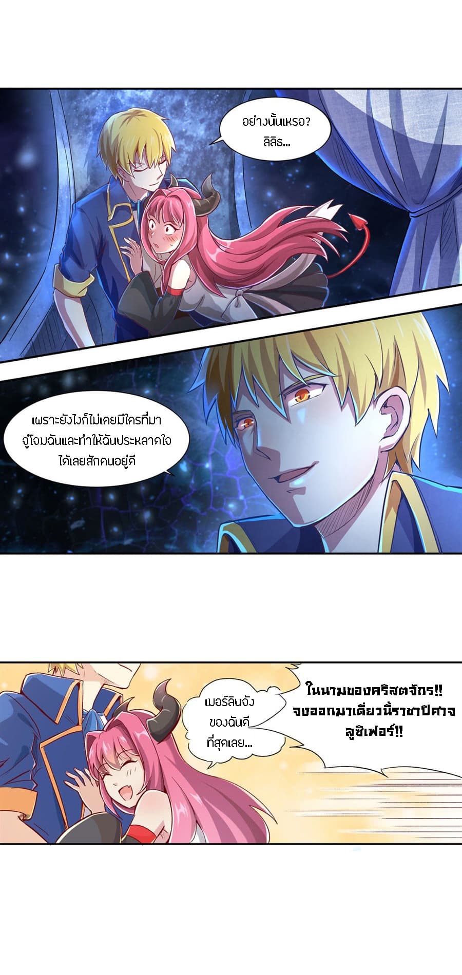 The Demon King Who Lost His Job page 10