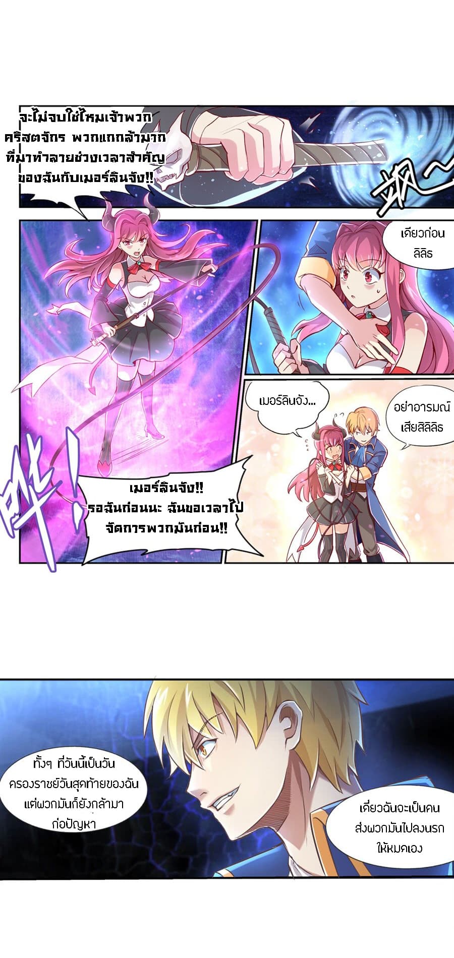 The Demon King Who Lost His Job page 11