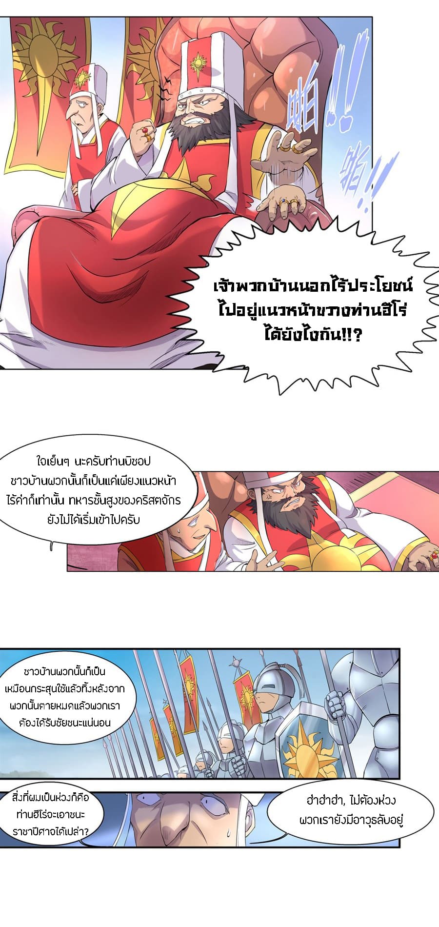 The Demon King Who Lost His Job page 22