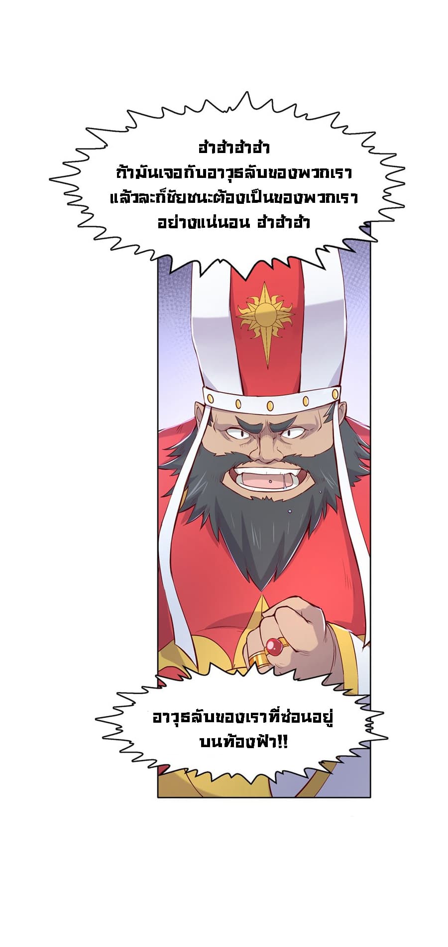 The Demon King Who Lost His Job page 23
