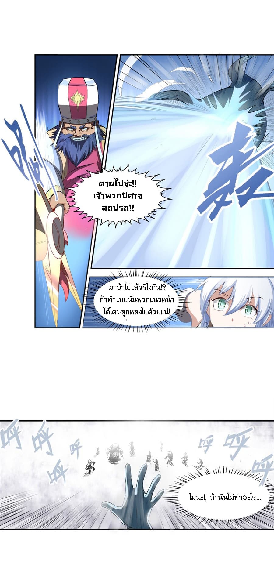 The Demon King Who Lost His Job page 30