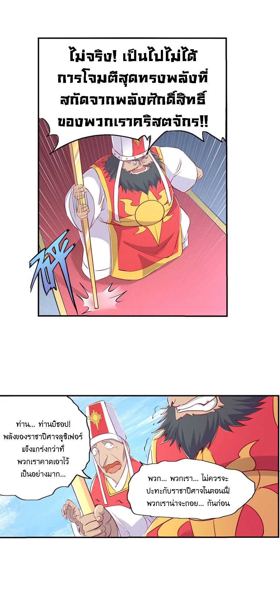 The Demon King Who Lost His Job page 36