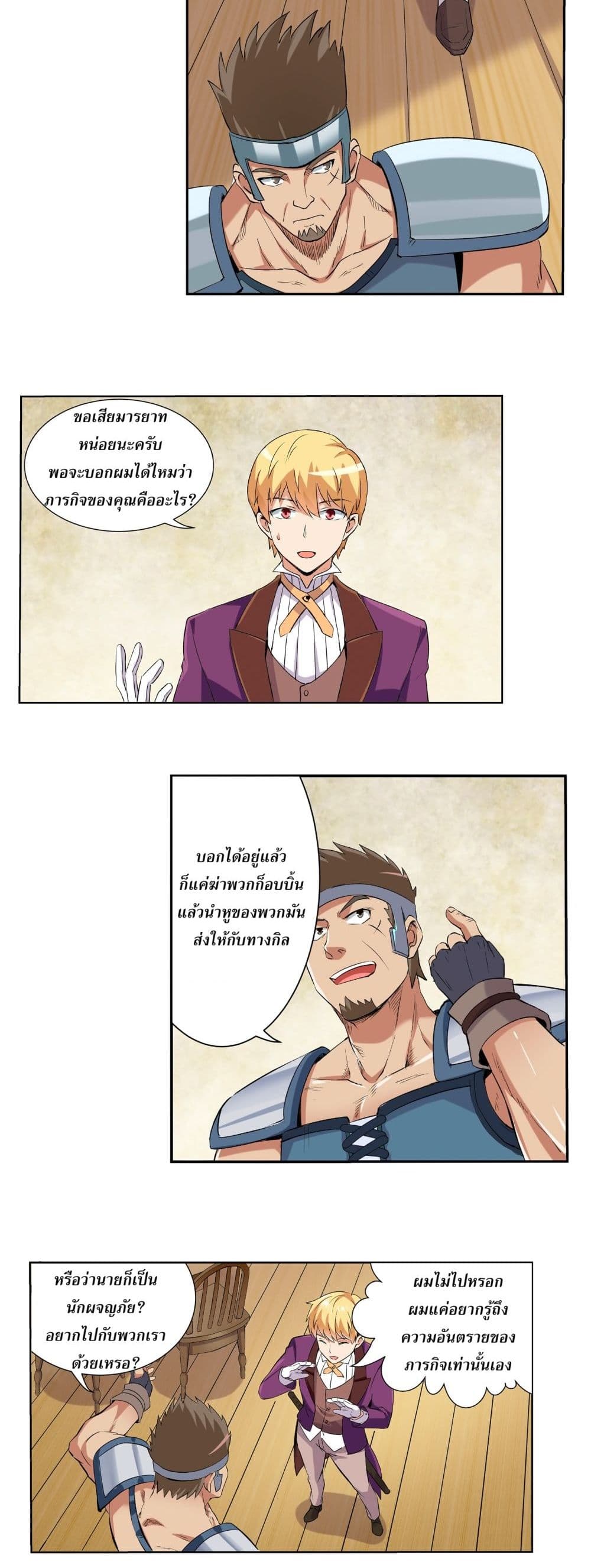 The Demon King Who Lost His Job page 8