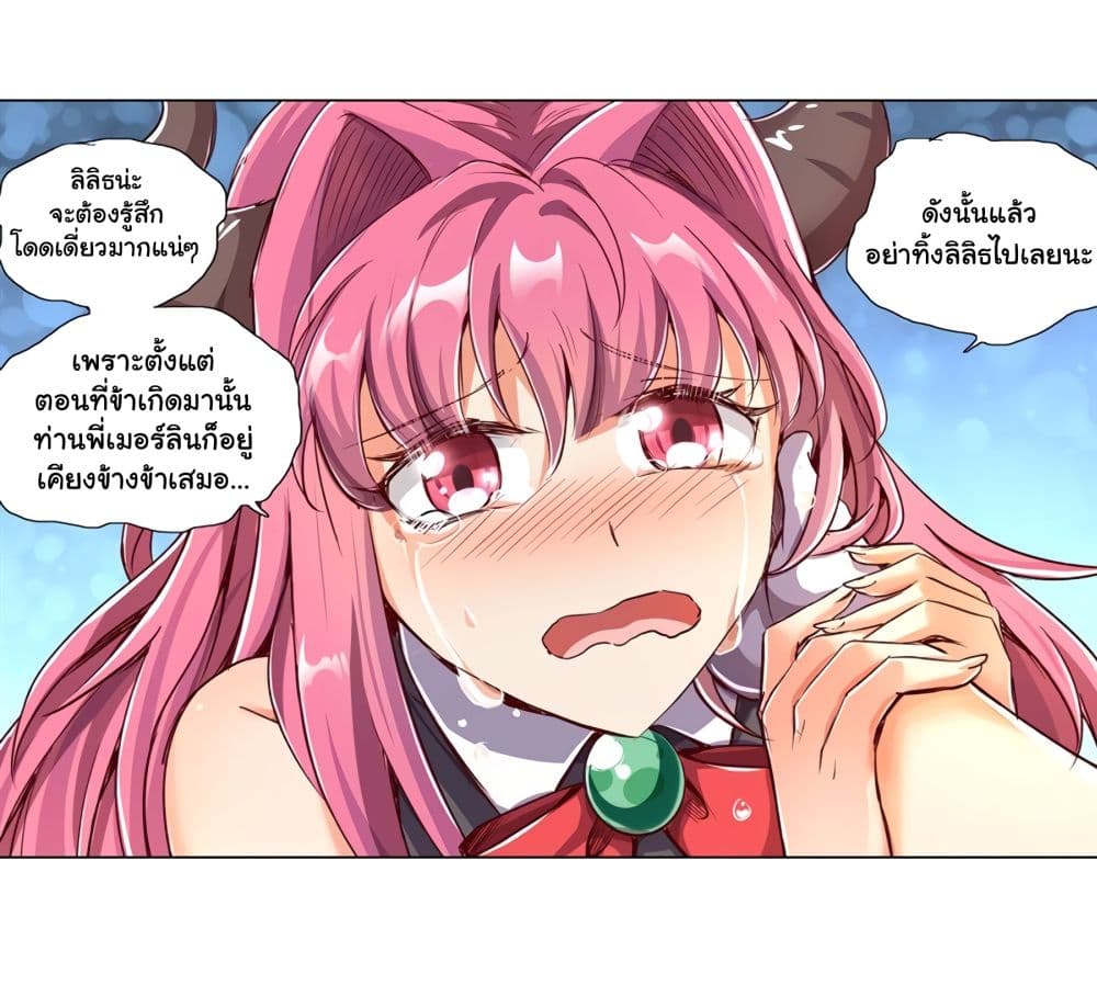 The Demon King Who Lost His Job page 14
