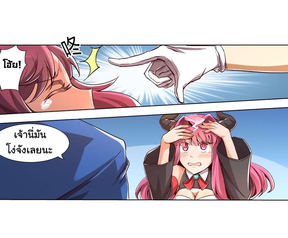 The Demon King Who Lost His Job page 23