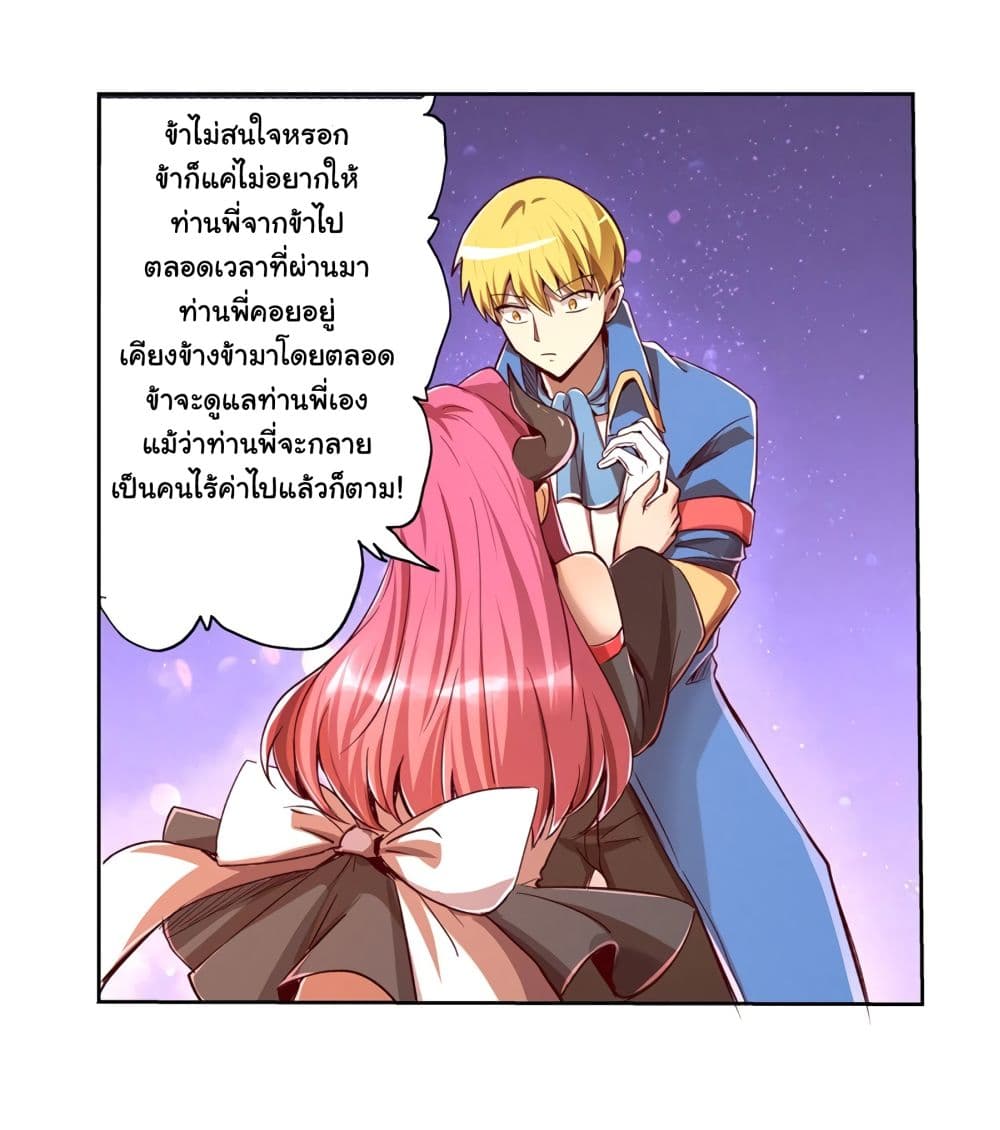 The Demon King Who Lost His Job page 25