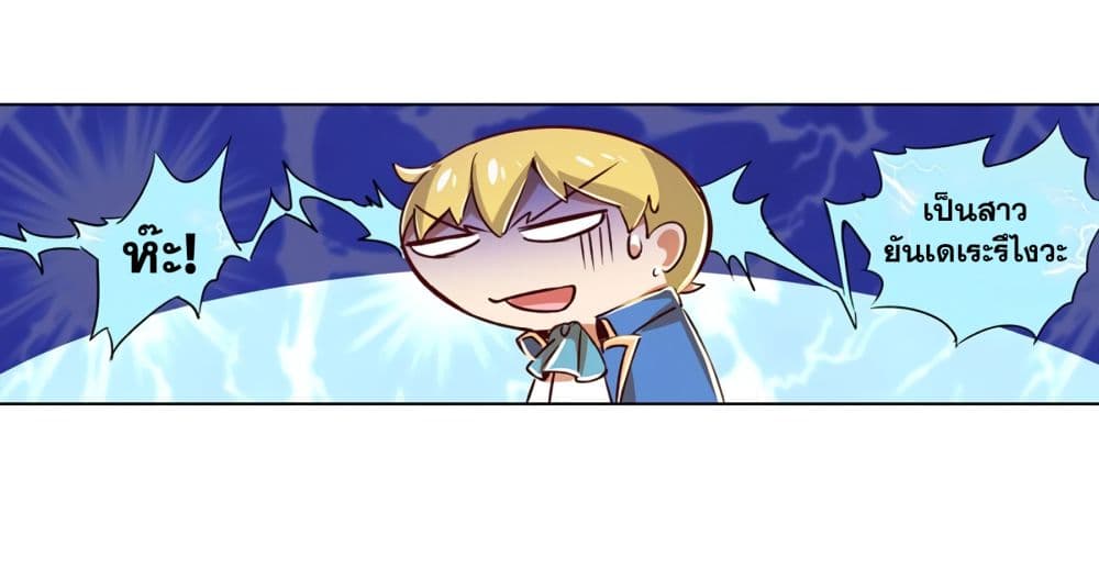 The Demon King Who Lost His Job page 33