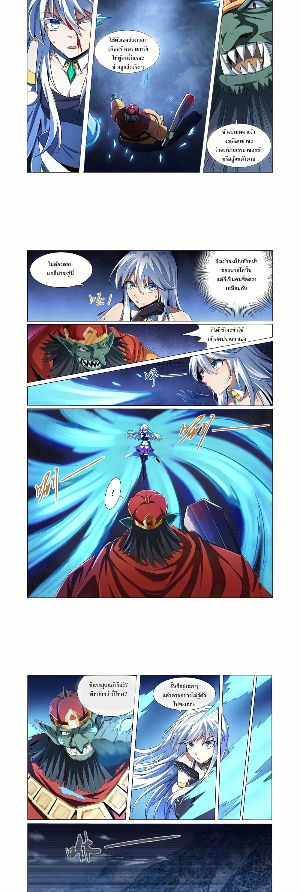 The Demon King Who Lost His Job page 6