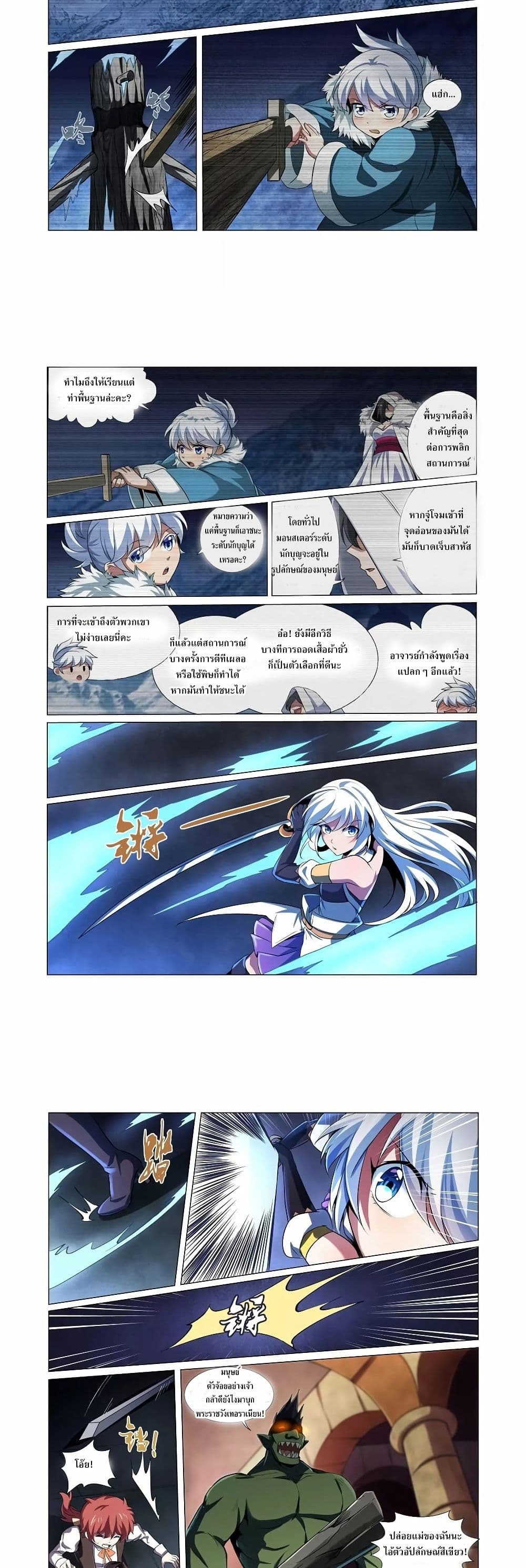 The Demon King Who Lost His Job page 7