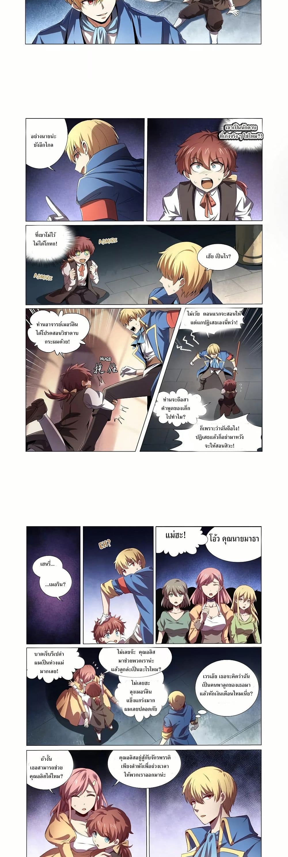 The Demon King Who Lost His Job page 9