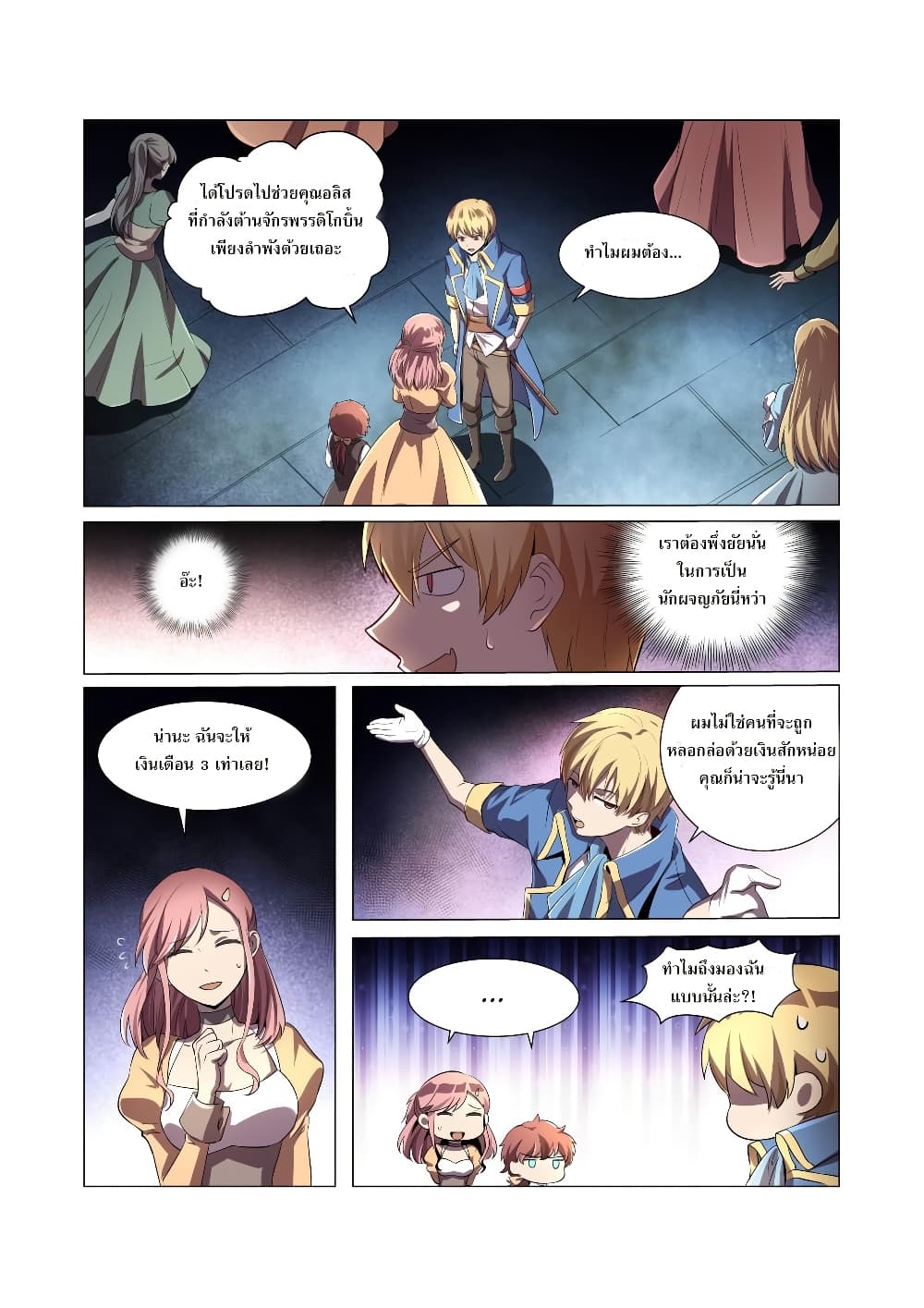 The Demon King Who Lost His Job page 1